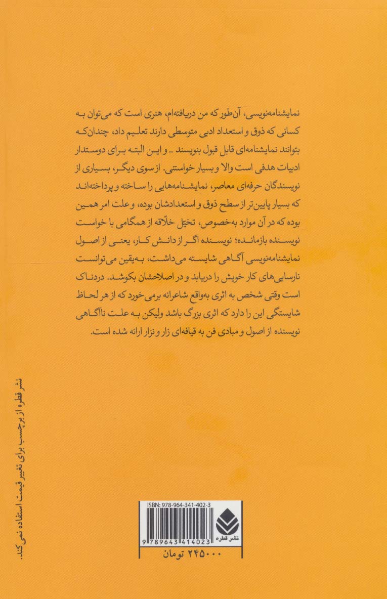 هنر نمایشنامه نویسی (تئاتر امروز جهان30)