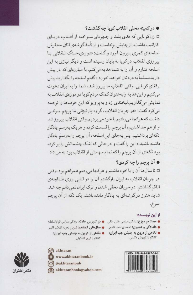 نگاهی از درون به جنبش چپ ایران (گفتگو با محسن رضوانی)