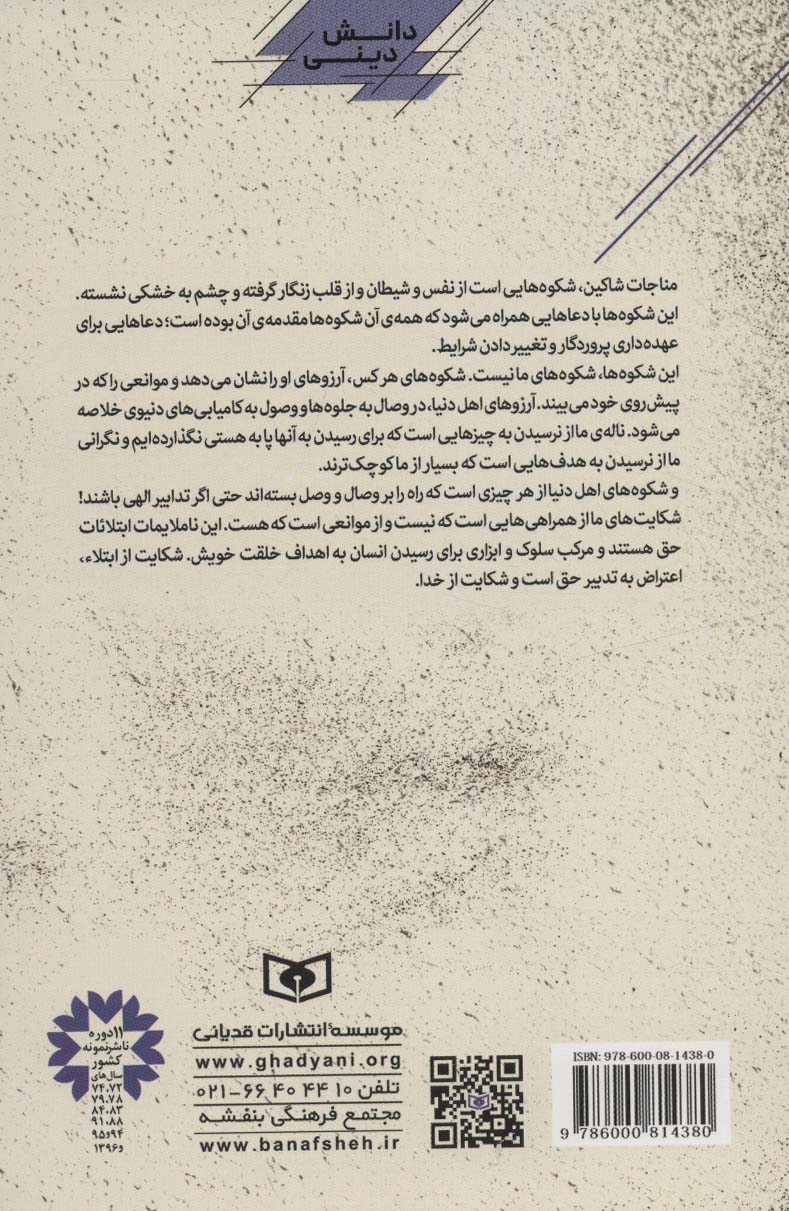 پانزده قدم نزدیک تر 2:شکوه (دانش دینی)