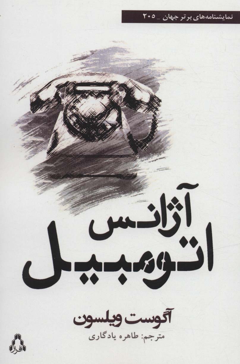 آژانس اتومبیل 