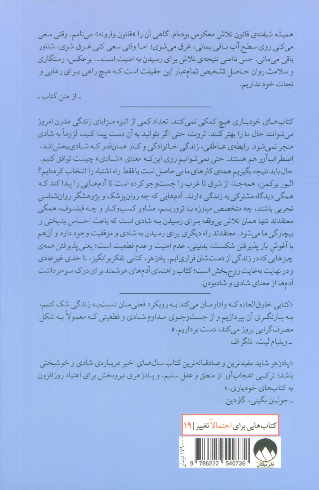 پادزهر (خوشبختی برای کسانی که تحمل مثبت اندیشی را ندارند)