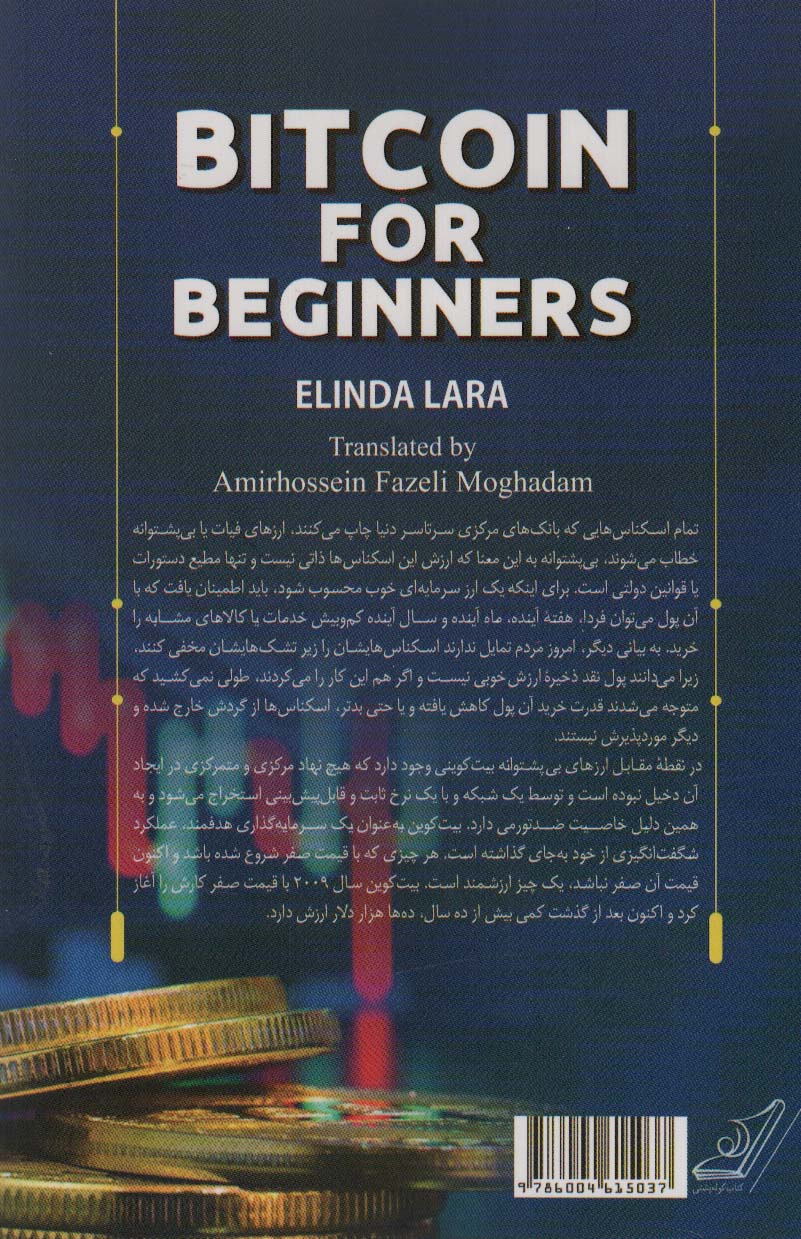 بیت کوین،پول آینده (کتابی که سرمایه تان را حفظ و چند برابر می کند)