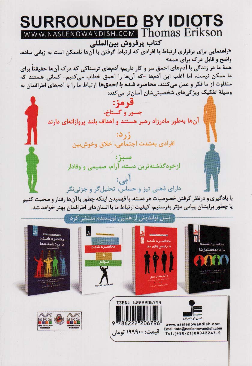 محاصره شده با احمق ها