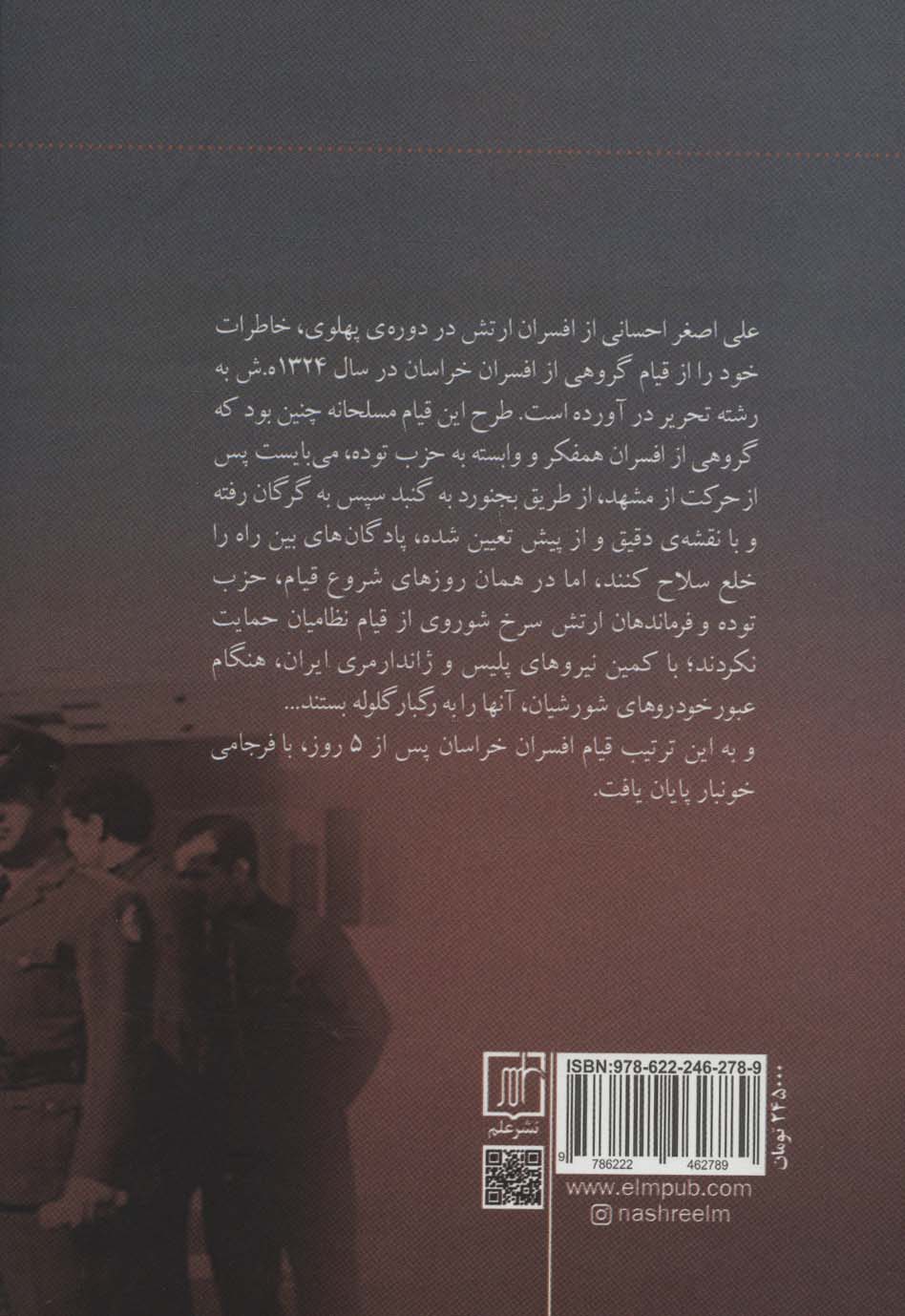 خاطرات ما از قیام افسران خراسان