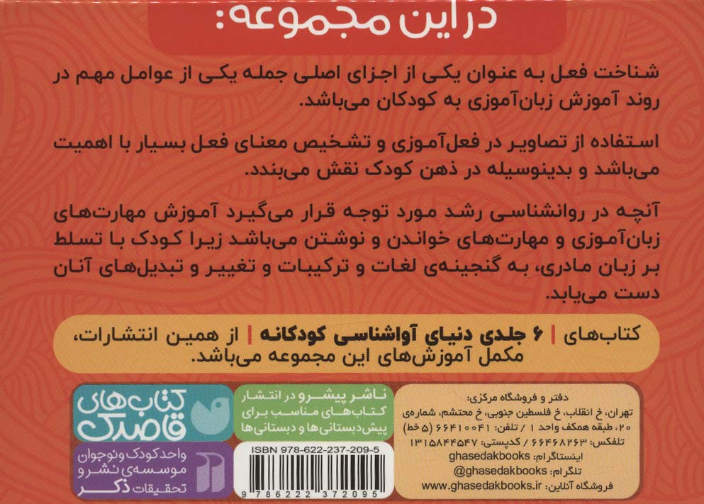 فلش کارت های زبان آموزی قاصدک 4 (حروف الفبای فارسی،شناخت فعل ها و فعالیت ها)،(گلاسه،باجعبه)