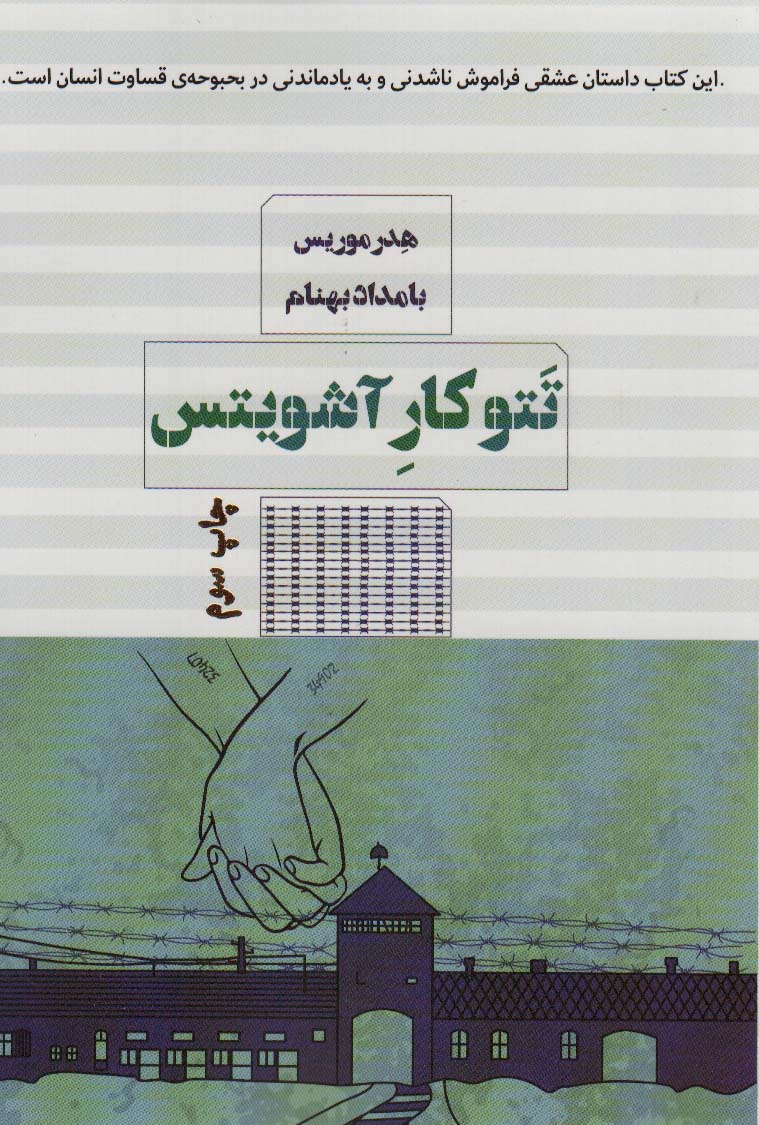 تتوکار آشویتس