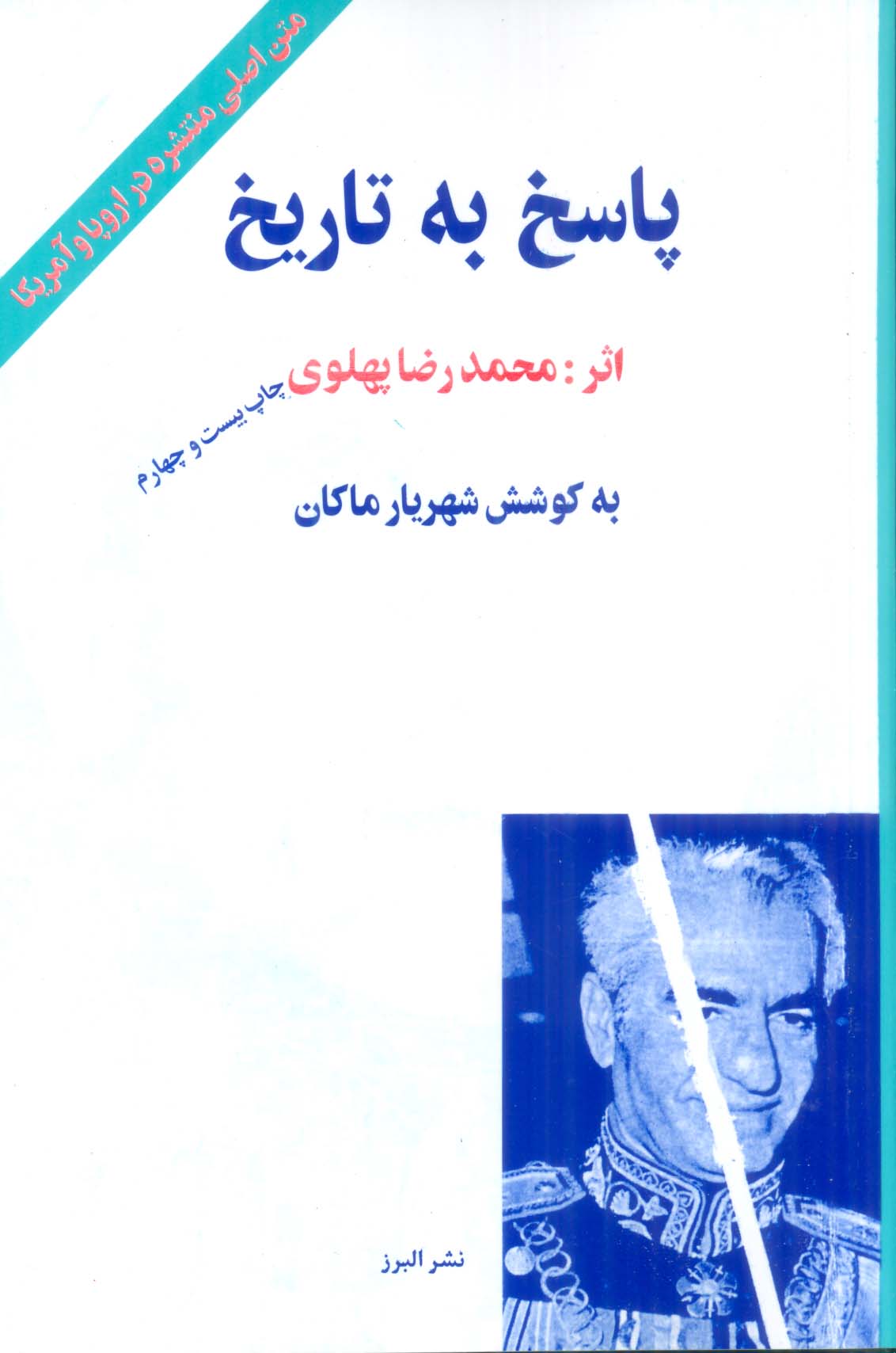 پاسخ به تاریخ
