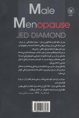 یائسگی مردان (شامل آخرین اطلاعات درباره ویاگرا و درمان جایگزینی هورمون)