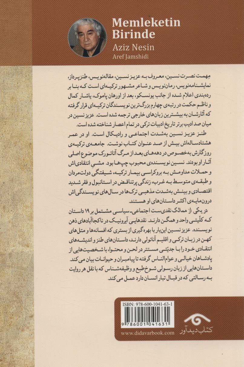 در یکی از ممالک