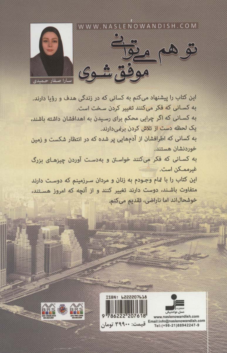 تو هم می توانی موفق شوی