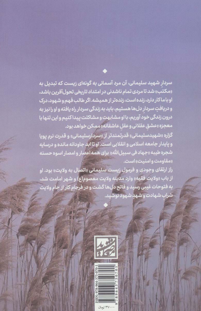 سلوک در مکتب سلیمانی