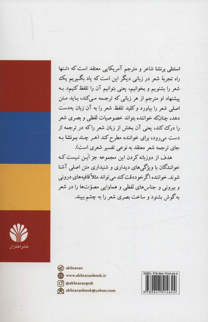 از شکسپیر تا الیوت (2زبانه)