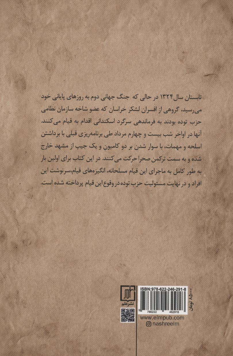 قیام افسران خراسان