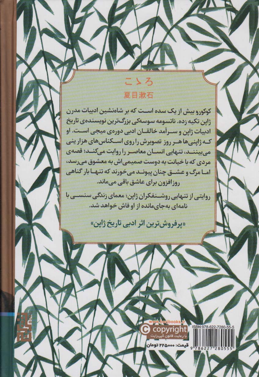 کوکورو