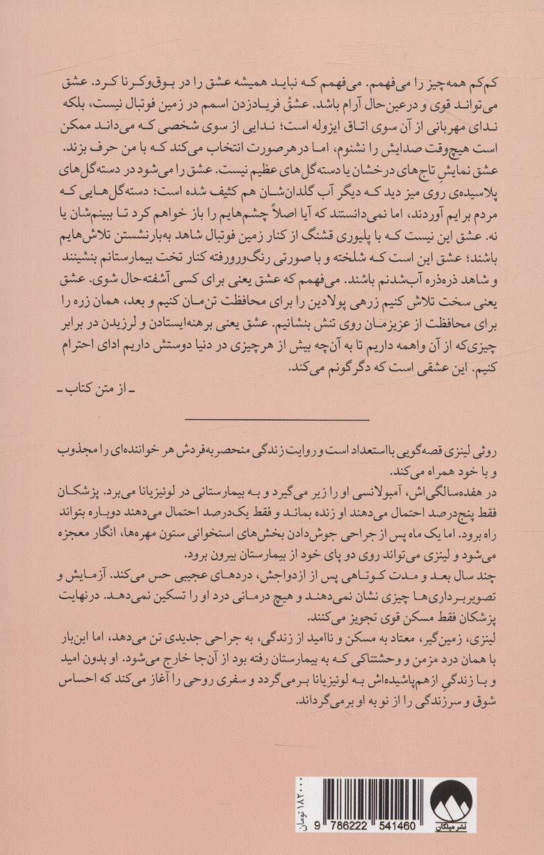 این منم! (سفری از درماندگی به التیام)