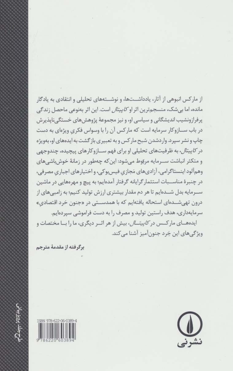 کاپیتال مارکس (راهنمایی برای خواندن «سرمایه»)