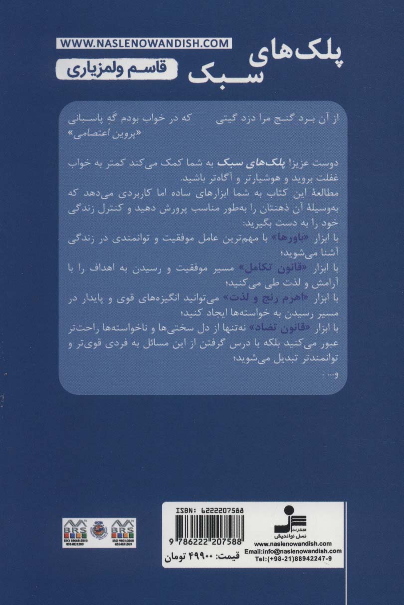 پلک های سبک