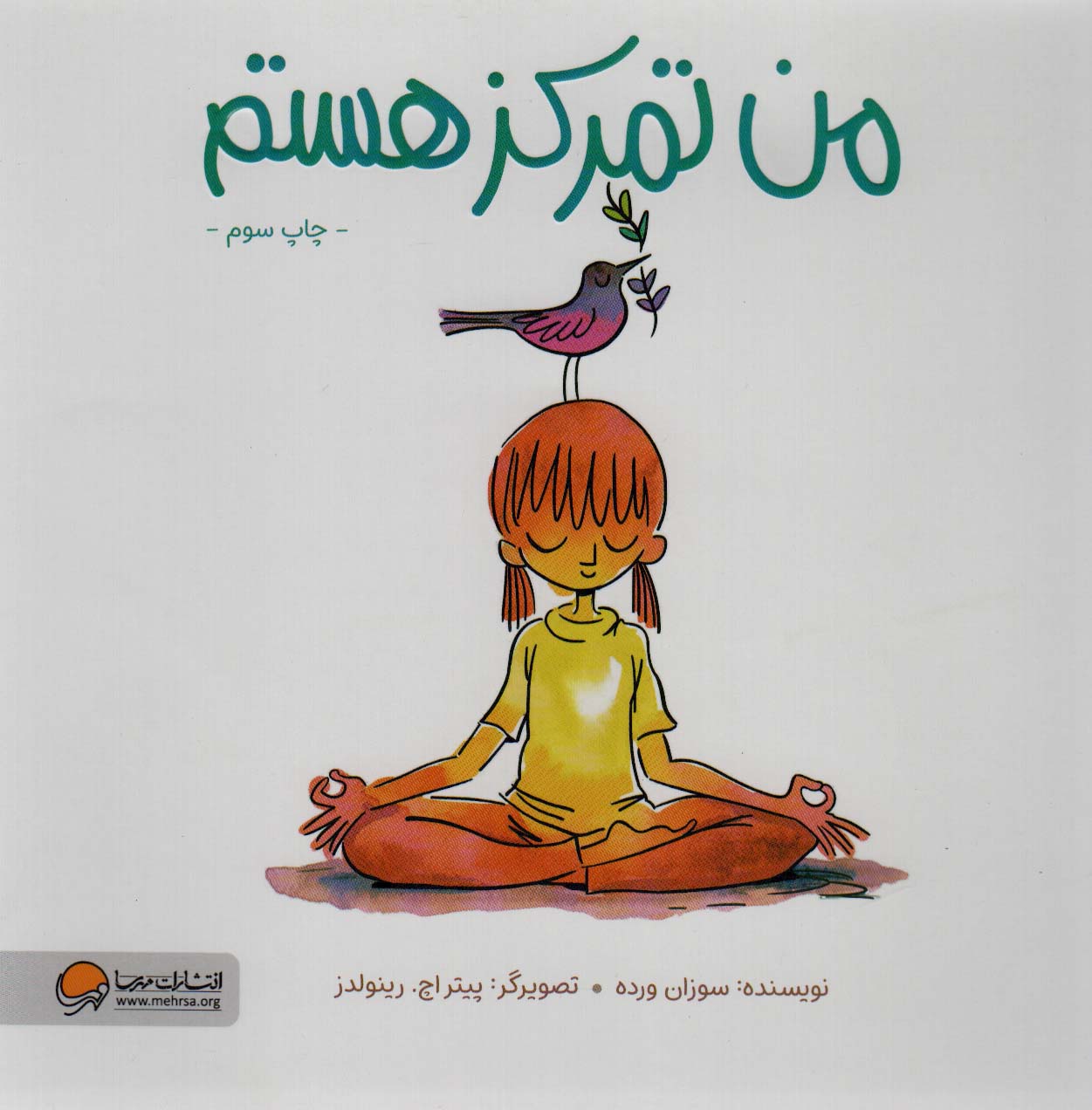 من تمرکز هستم (من... هستم)