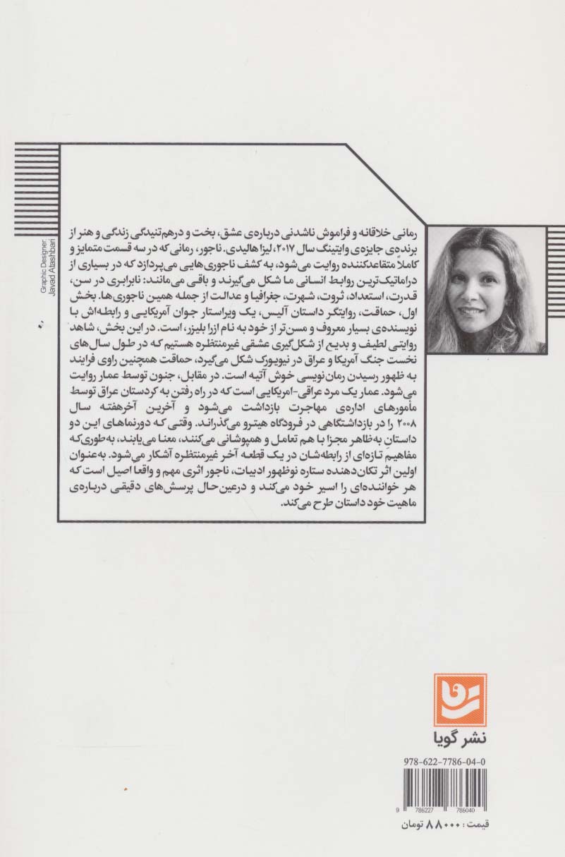 ناجور