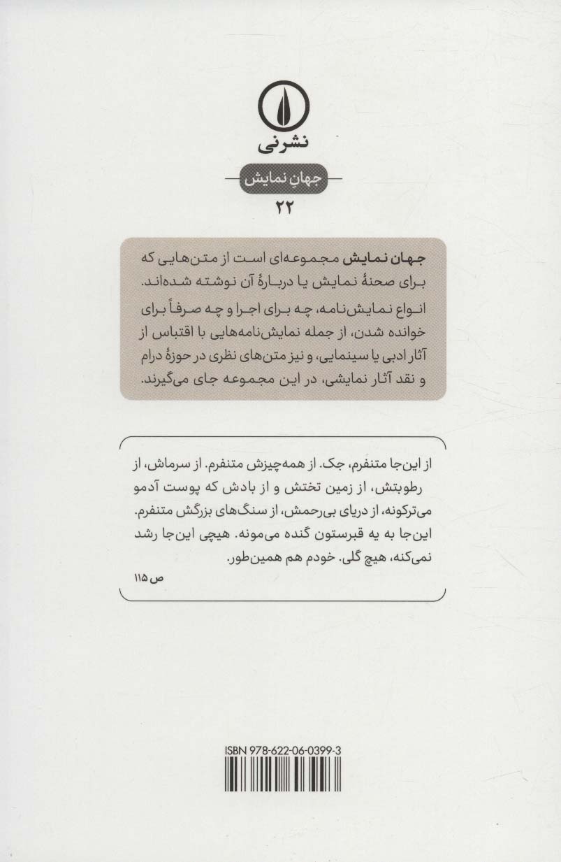 بر فراز صخره ها (جهان نمایش22)