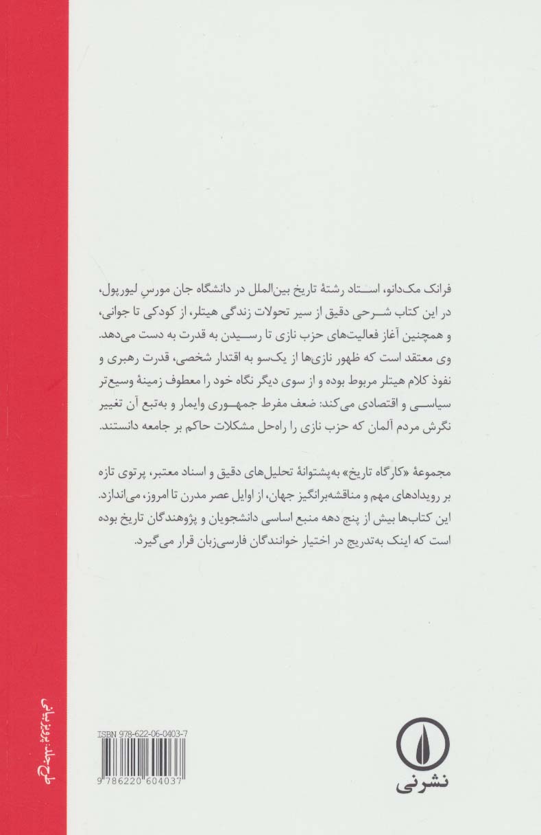 هیتلر و ظهور حزب نازی (کارگاه تاریخ)