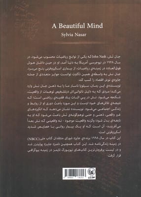 یک ذهن زیبا (داستان زندگی نابغه ریاضی دان)