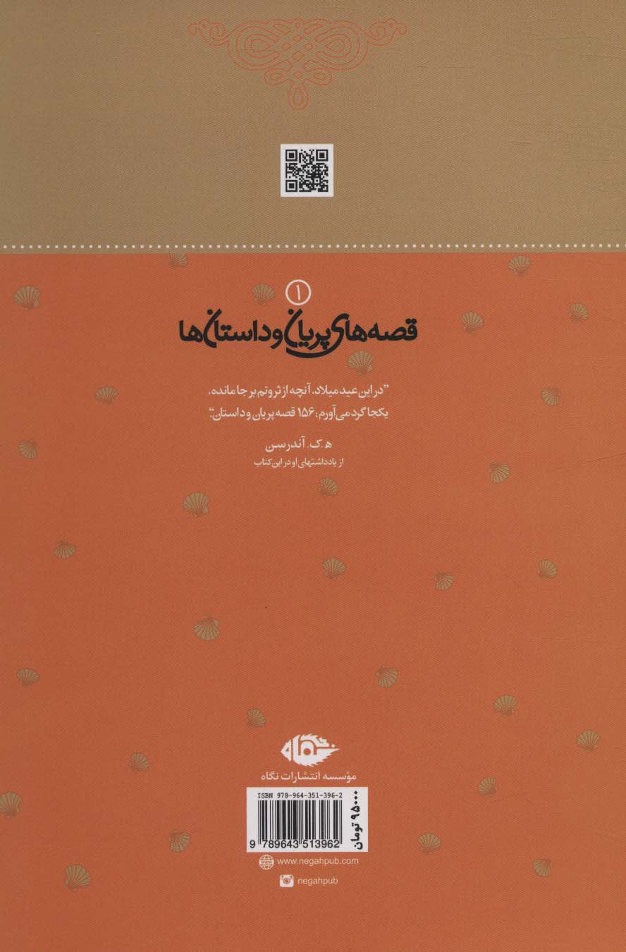 پری دریایی و 29 داستان دیگر