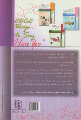 2002 راه برای گفتن دوستت دارم!
