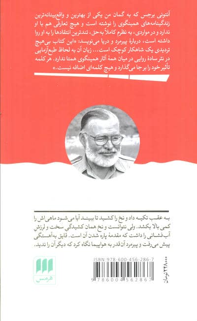 پیرمرد و دریا