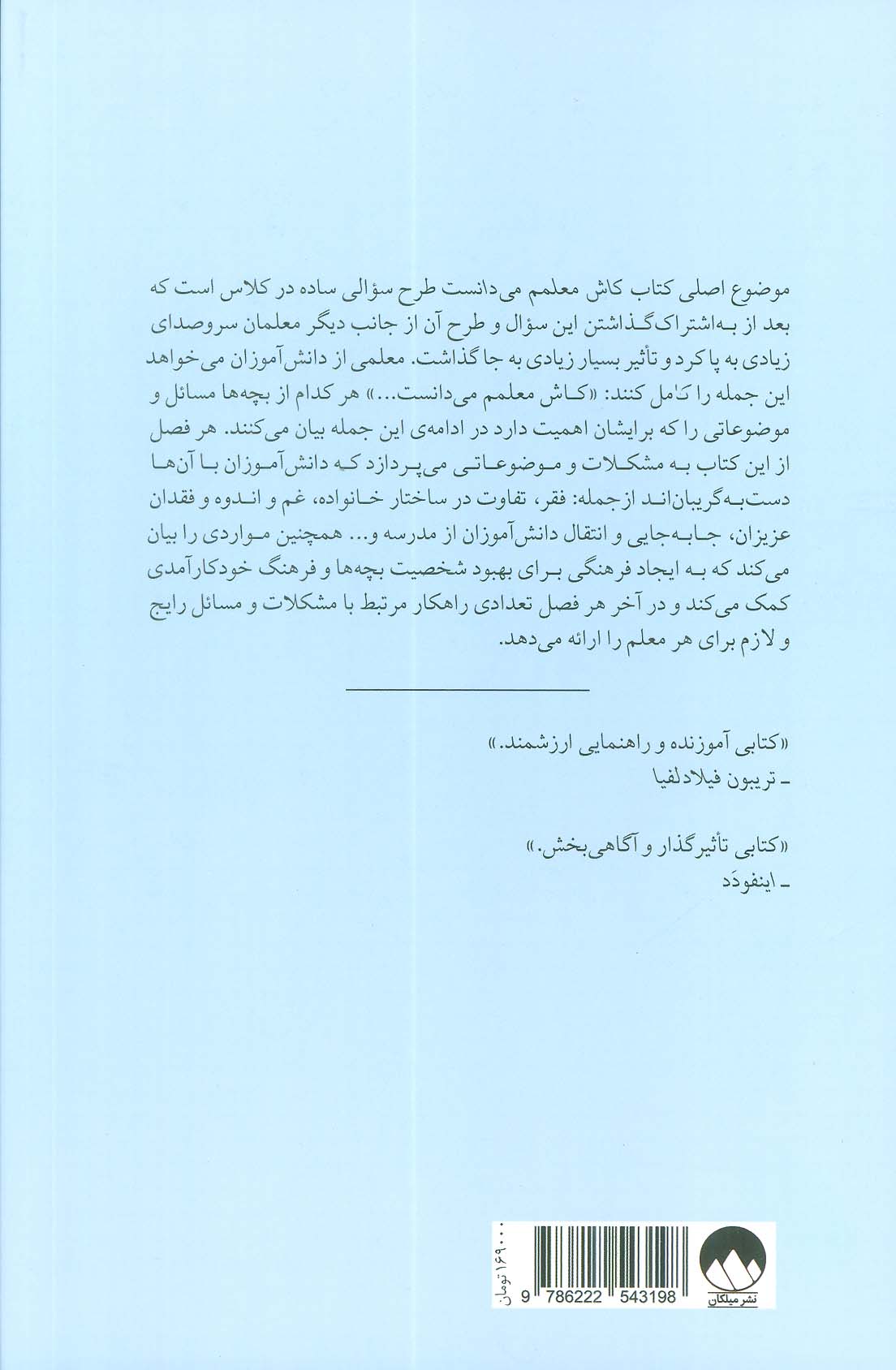 کاش معلمم می دانست (چگونه طرح یک سوال می تواند دنیای ما را تغییر دهد)