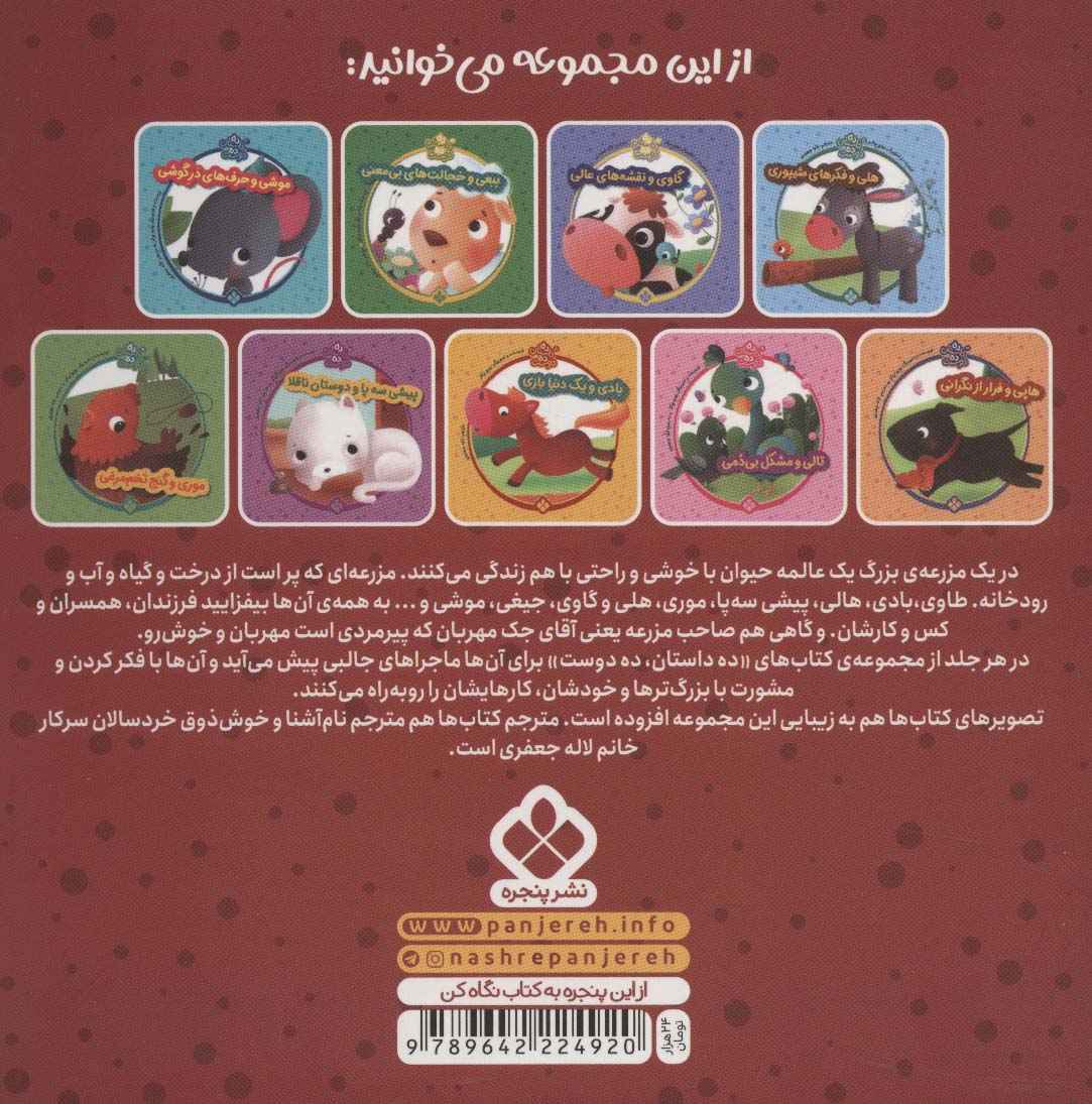 ده داستان ده دوست 1 (جیغی و تمرین کار جمعی)