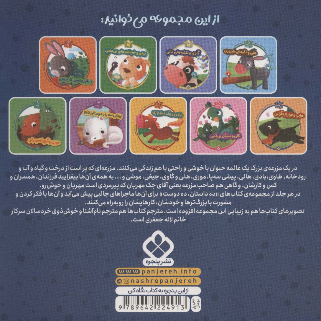 ده داستان ده دوست 2 (موشی و حرف های در گوشی)