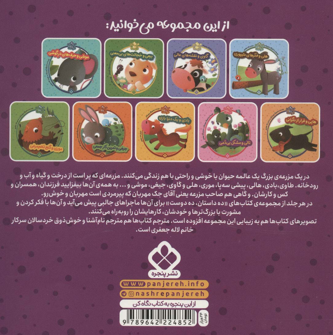 ده داستان ده دوست 7 (پیشی سه پا و دوستان ناقلا)