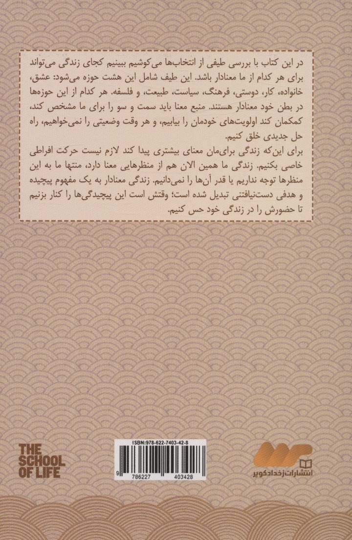 معنای زندگی (مدرسه زندگی)