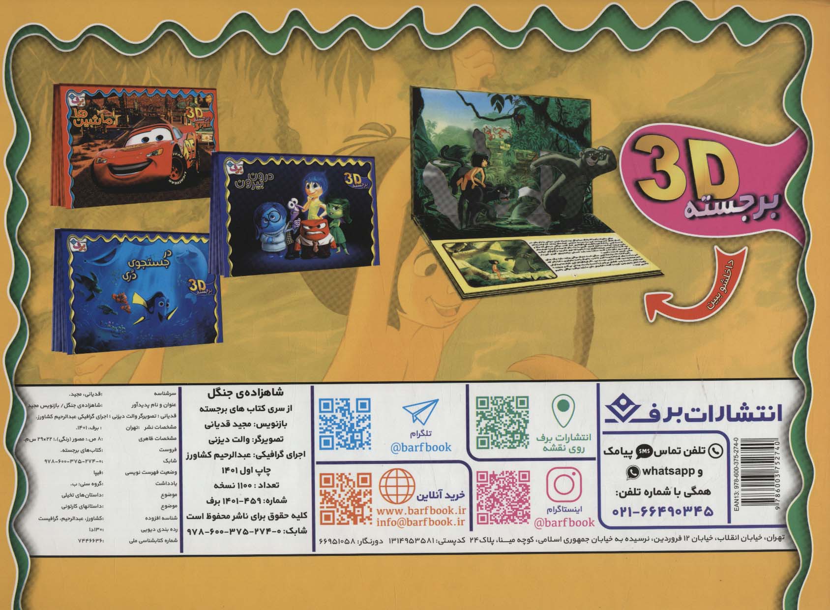 برجسته 3D شاهزاده ی جنگل (گلاسه)