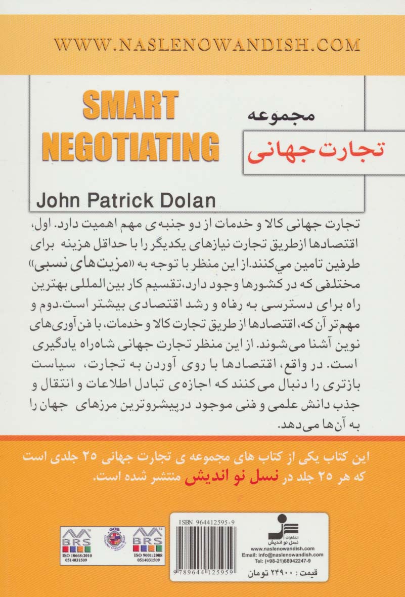 تجارت جهانی 1 (مذاکره ی هوشمندانه)