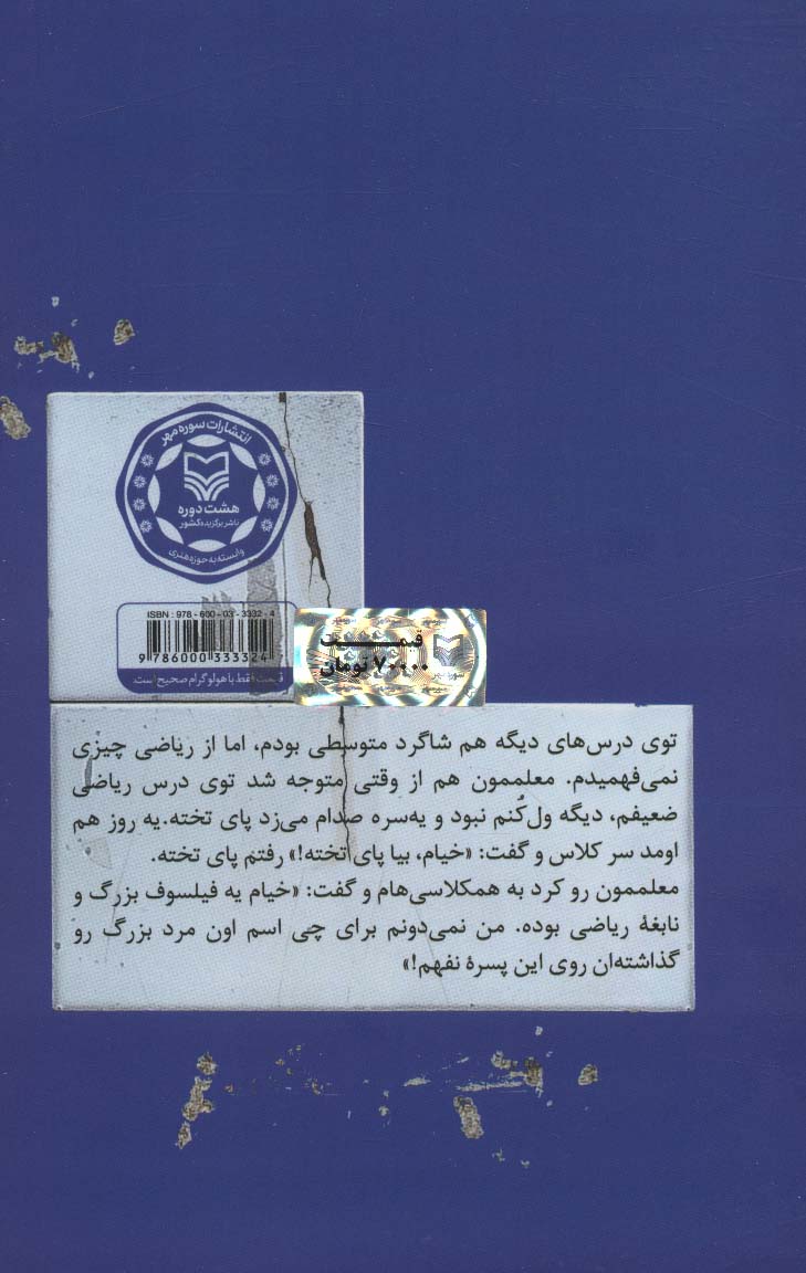 سدنصرالدین (تهران نوشته های یک بچه طهرون)