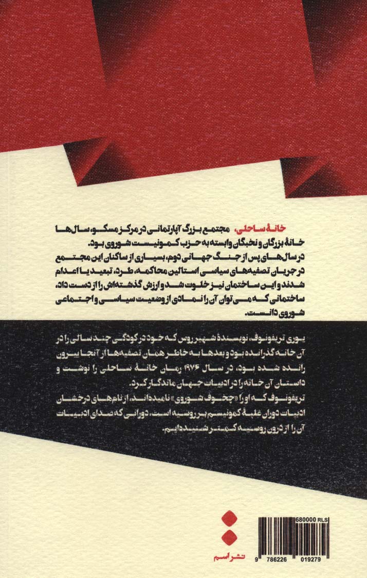 خانه ساحلی