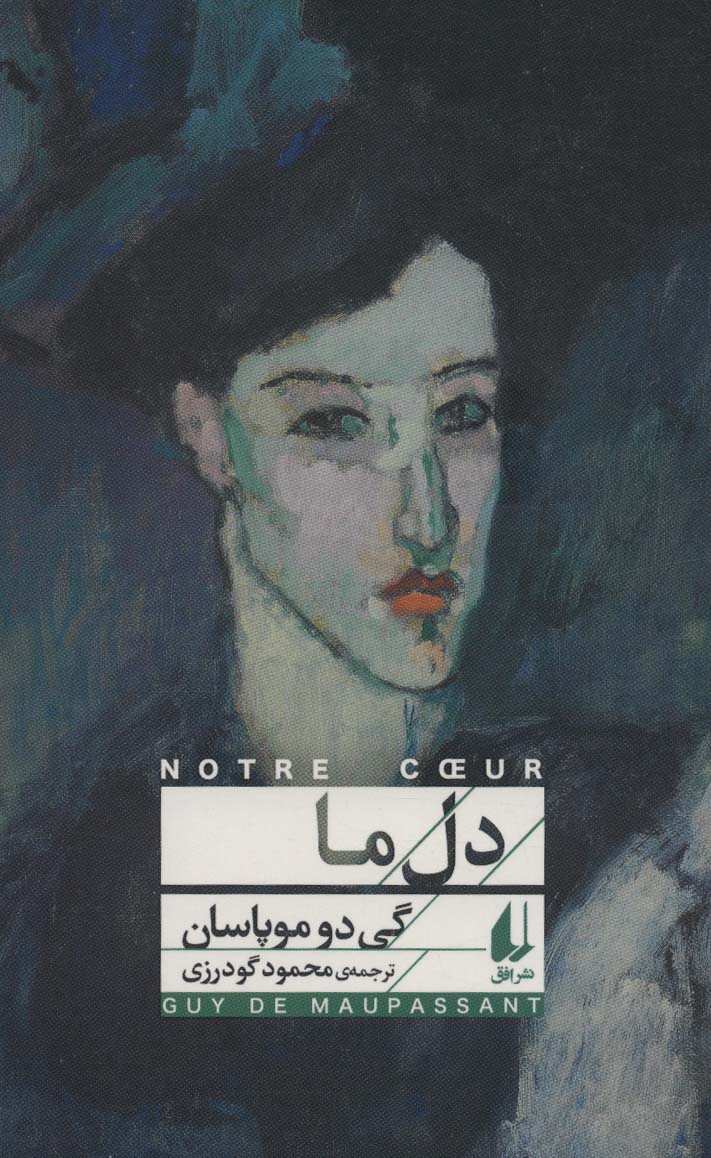 دل ما (افق کلاسیک 9)