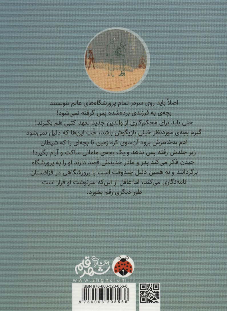 نیم دنیا آن سوتر