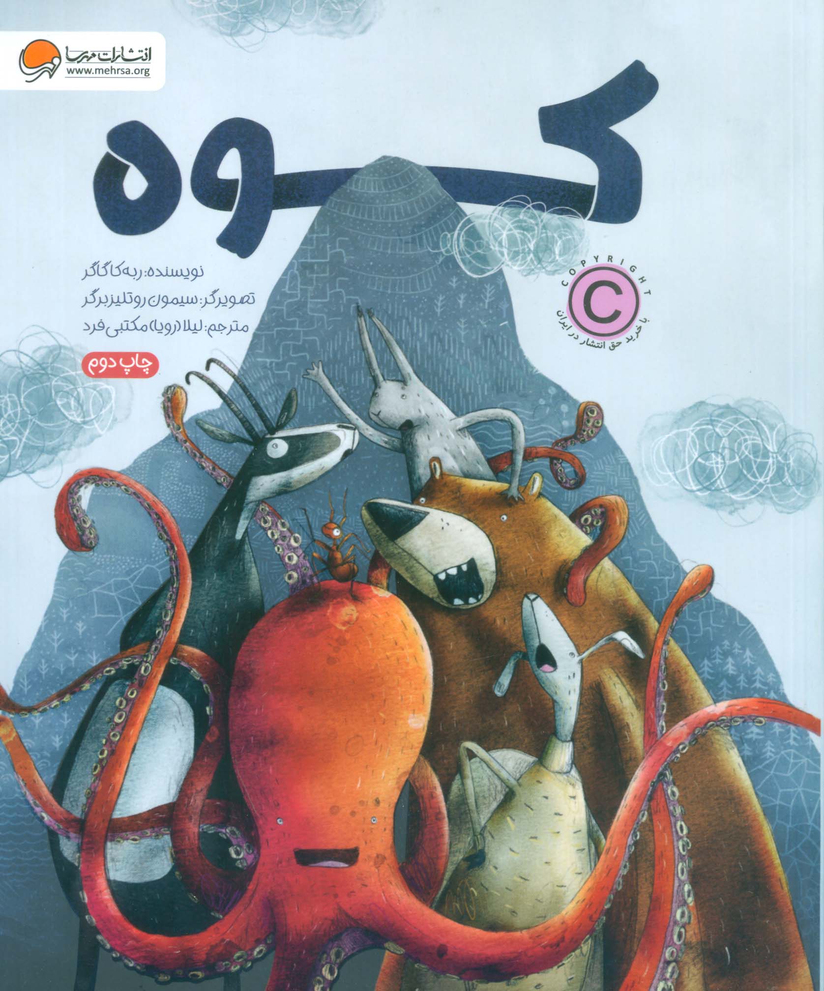 کوه 