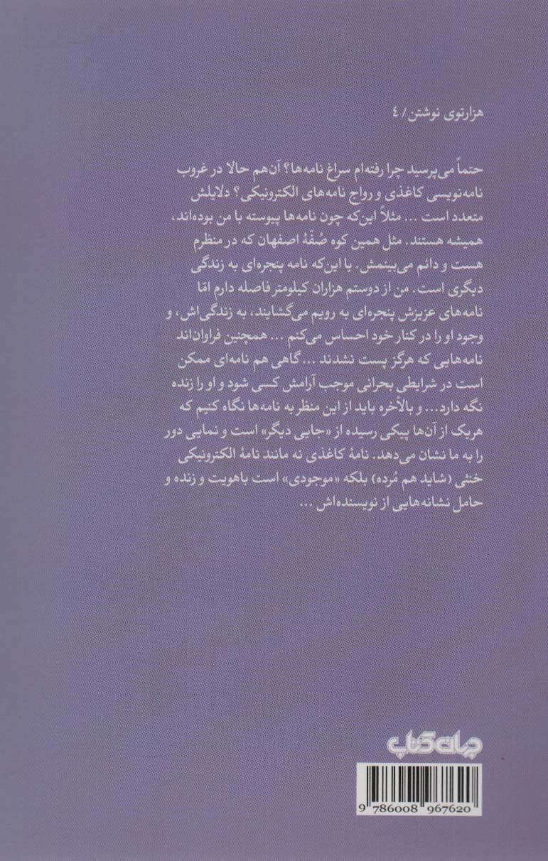 ای نامه! (هزار توی نوشتن 4)