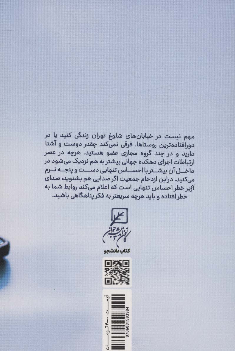 تلاطم خاموش (راهکارهای مقابله با احساس تنهایی)