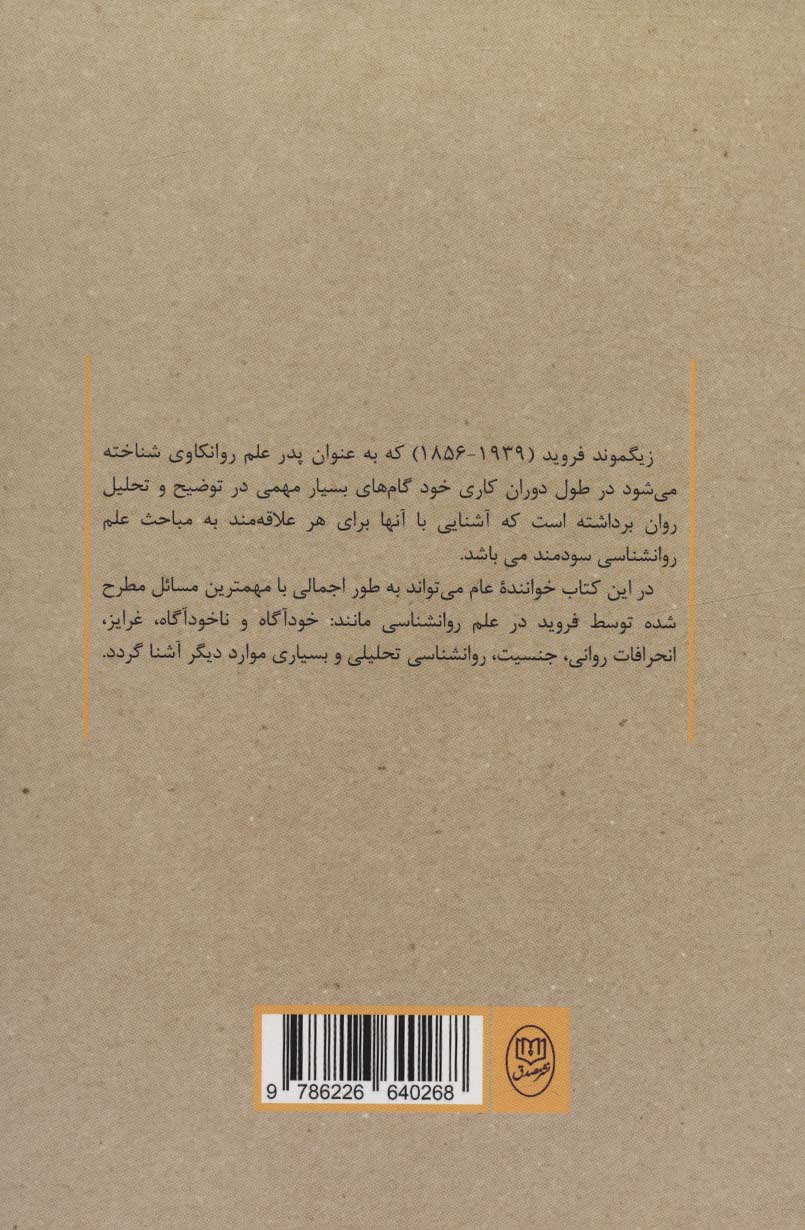 روانکاوی برای همه