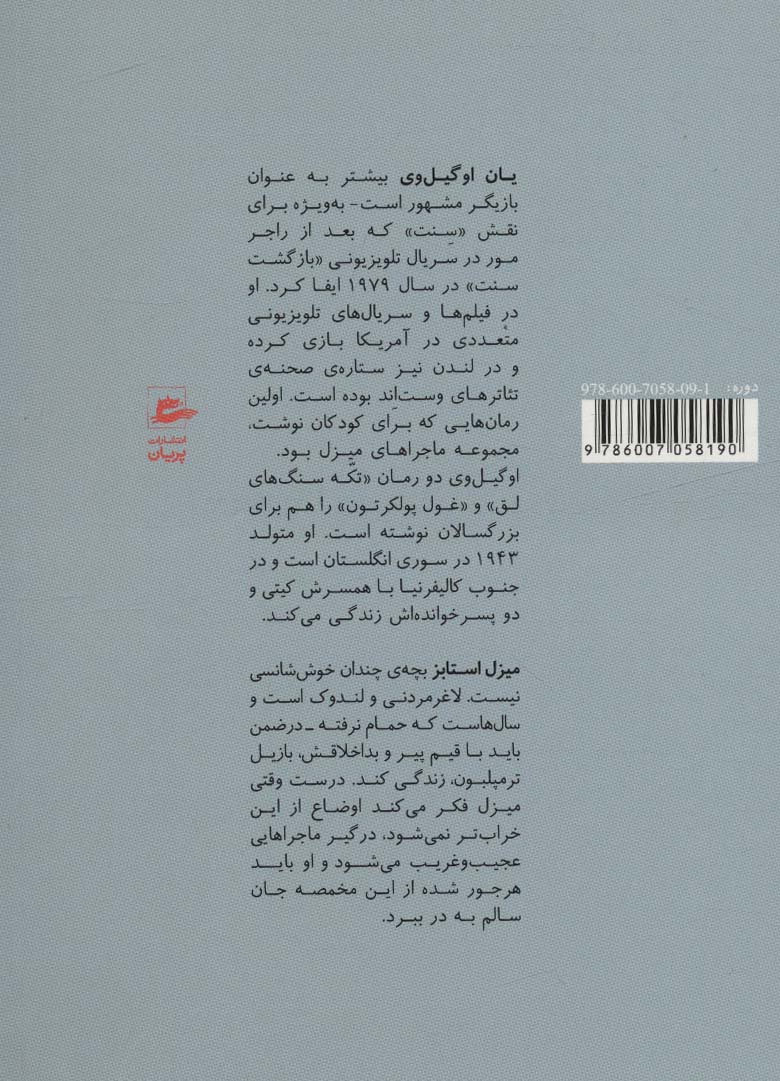 ماجراهای میزل استابز 2 (میزل و اژدهاخان)