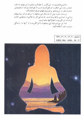 مدی تیشن (طریقت باطنی)