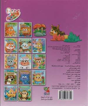 کتاب چشمکی10 (می دوه کره اسب ما میون دشت و صحراها)