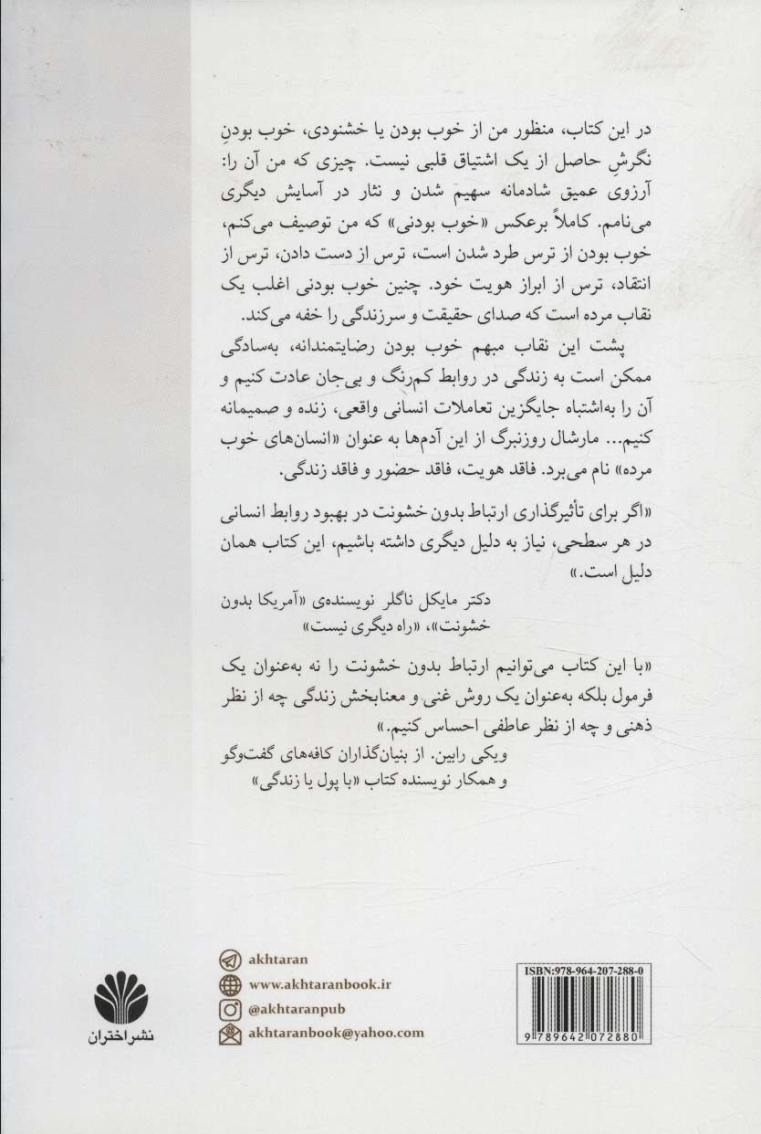 واقعی باش (از خوب بودن دست بردار حقیقی بودن را شروع کن)