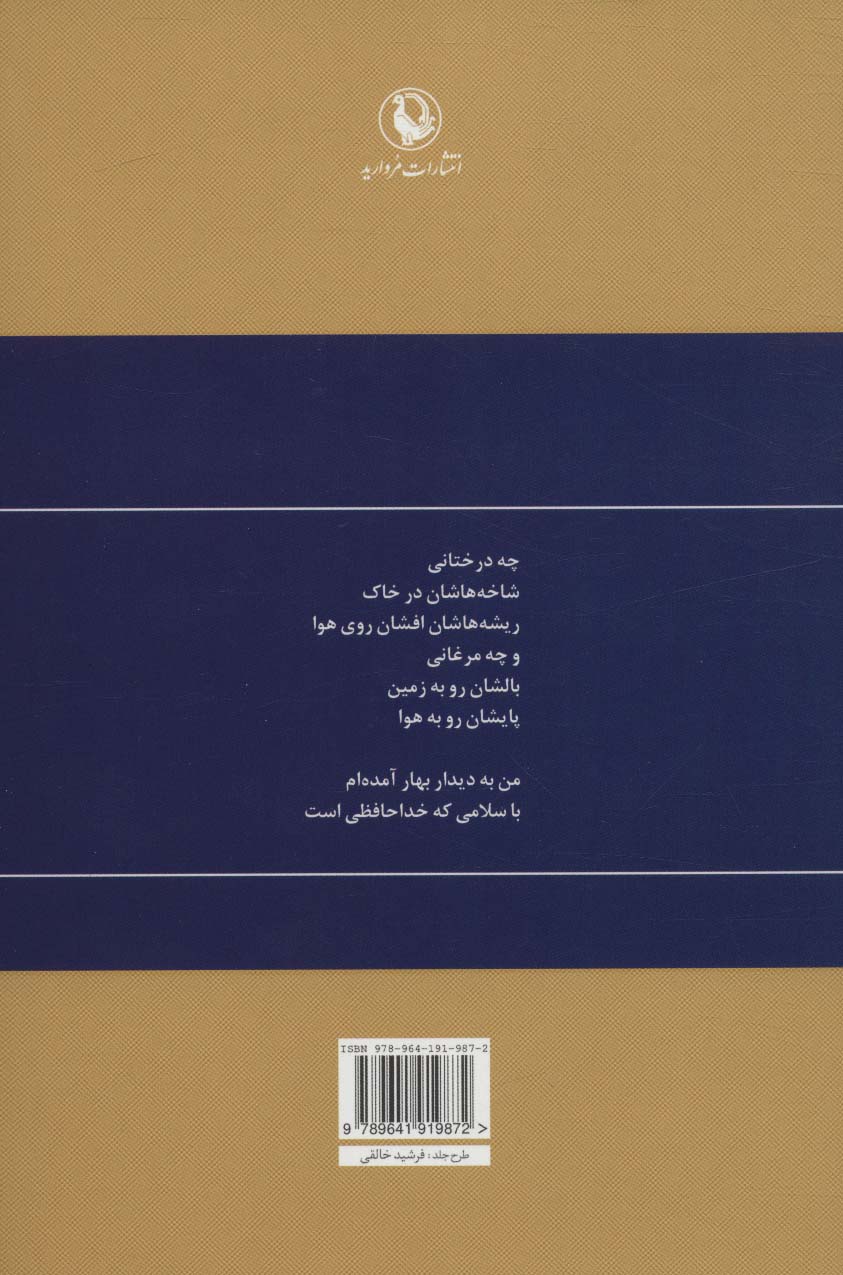 گزینه اشعار (عمران صلاحی)