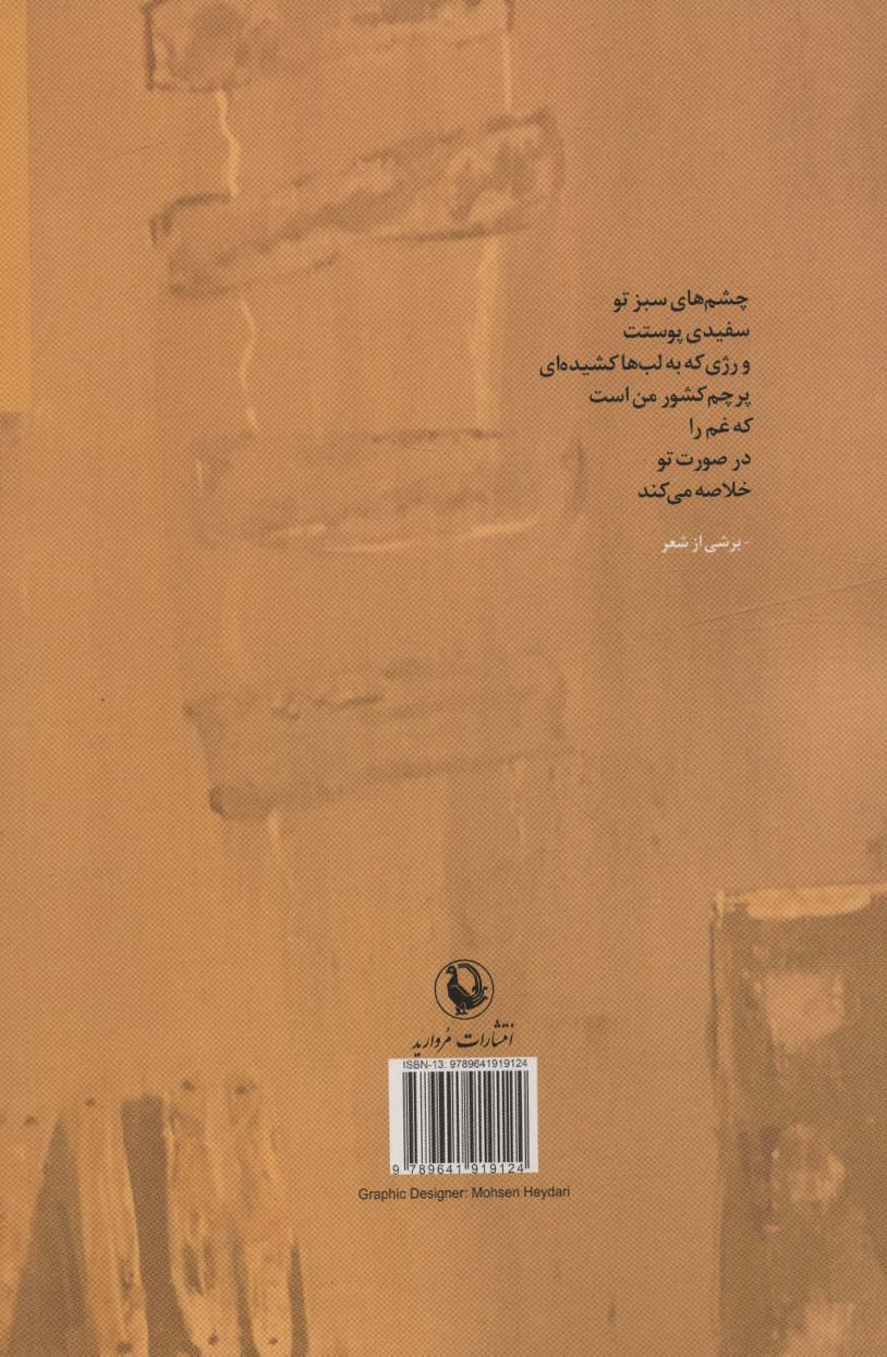 خودآزادی (شعر آزاد)